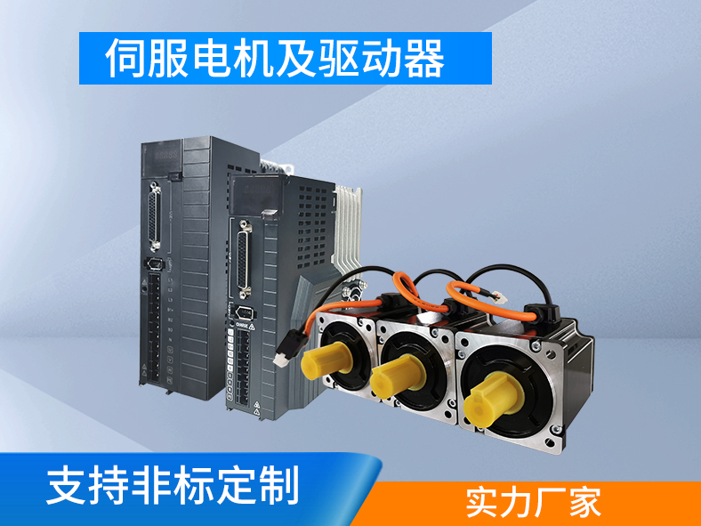 伺服電機跟伺服驅動器為什么要成套購買？