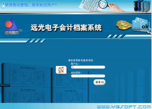 遠光軟件 深耕企業軟件，驅動智慧管理與價值創新