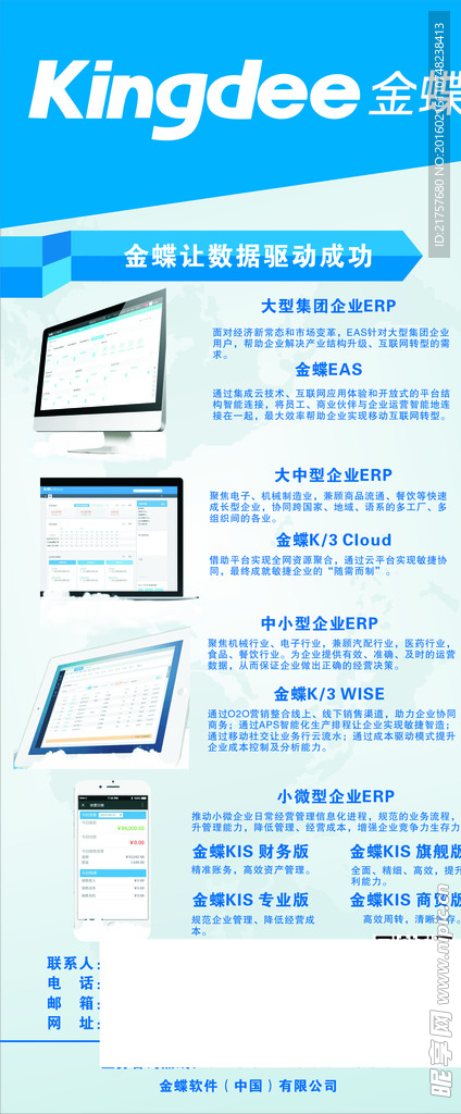 金蝶軟件開發(fā) 打造企業(yè)數字化新引擎